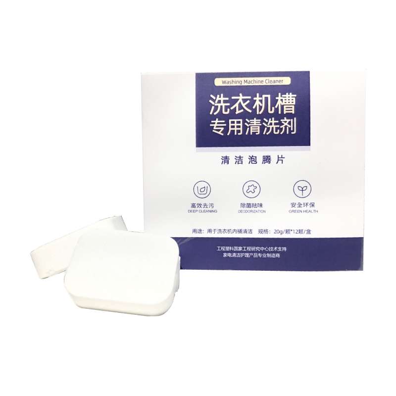 洗衣机槽清洗剂泡腾清洁片专用滚筒波轮式杀菌消毒除垢去污渍神器