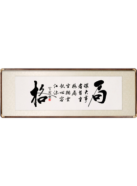 实木长方形书法作品纸裱框空白