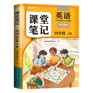2026春适用四年级上册下册英语课堂笔记人教pep版新教材同步改版课本练习册斗半匠小学教材语文数学全解学霸笔记随课堂预复习教辅