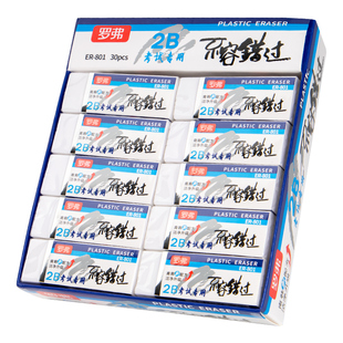 罗弗橡皮擦素描无屑像笔擦超干净不留痕不伤纸考试专用2b橡皮擦儿童无异味象皮擦安全无毒美术生专用像皮擦字