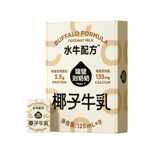 隔壁刘奶奶椰椰水牛纯牛奶mini椰子牛乳125ml*9盒儿童牛奶早餐奶