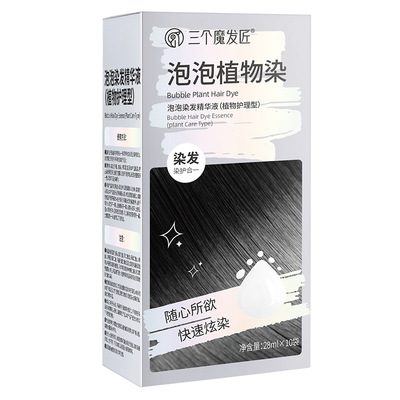 三个魔发匠泡泡染发剂盖白发