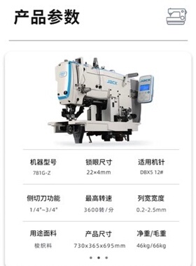 杰克781G电脑锁眼机 杰克缝纫机 锁眼机 工业缝纫机