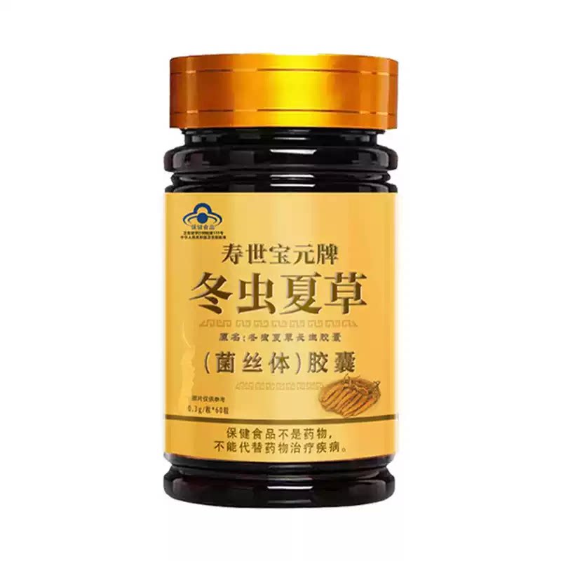 【拍3发4】寿世宝元牌冬虫夏草菌丝体胶囊 滋补王 虫草王精华60粒