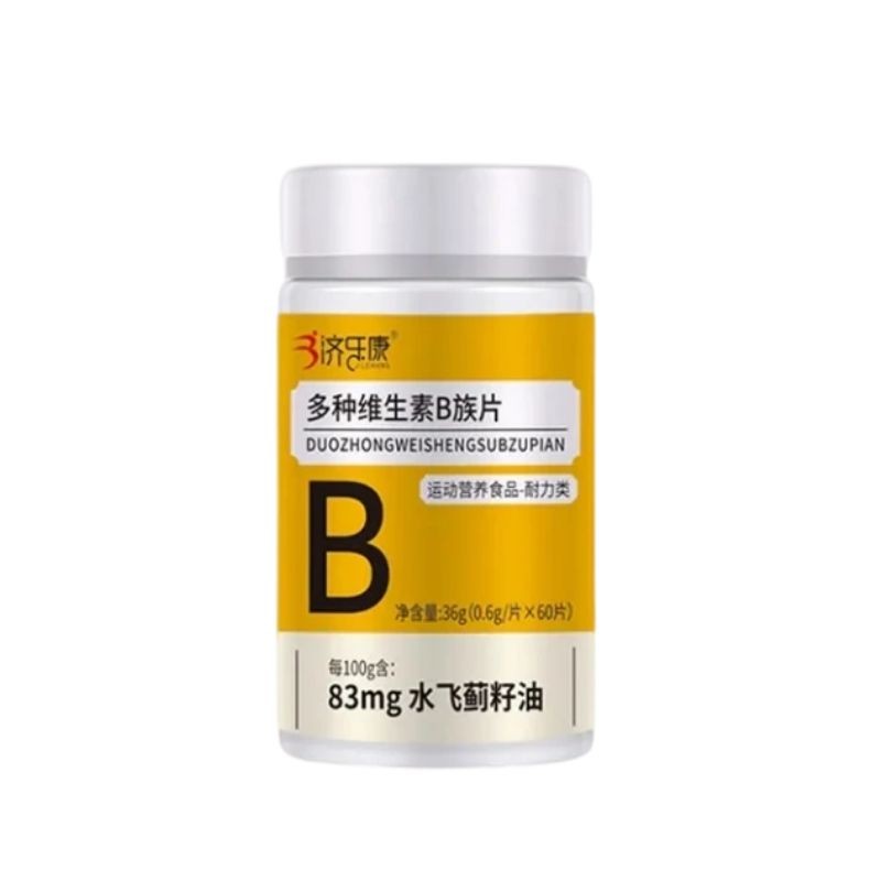 济乐康多种维生素B族片多种维生素B族片运动营养食品耐力类生精补