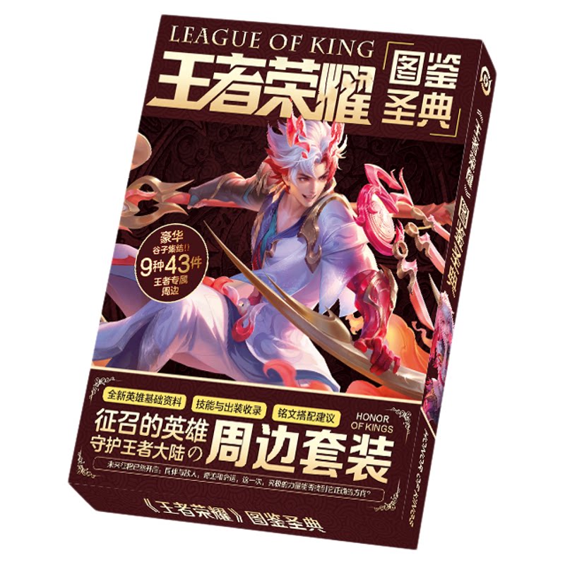 王者荣耀周边礼盒图鉴小卡片贴纸