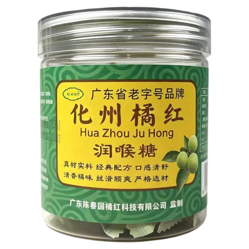 陈春园化州橘红润喉硬糖礼盒