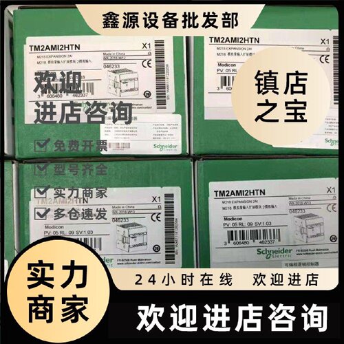 议价施耐德M218 PLC可编程扩展模块TM2AMI2HTN公司现货质保一年