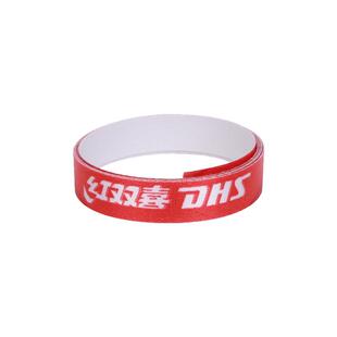 DHS红双喜乒乓球拍护边乒乓球护边条防撞护板边贴底板护边贴正品