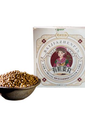 佰家珍品云南有机小黄姜丸条装