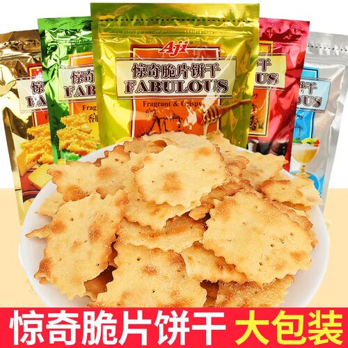 【拍一发三】aji惊奇脆片苏打饼干网红夜宵充饥解馋零食休闲小吃
