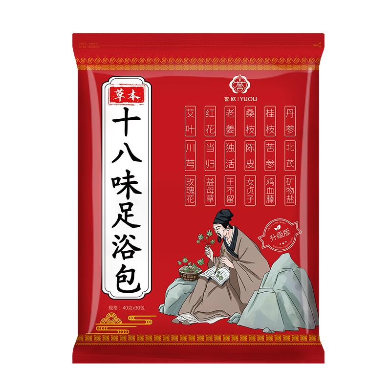 誉欧十八味泡脚药包艾草艾叶生姜藏红花益母草足浴粉包男女士专用