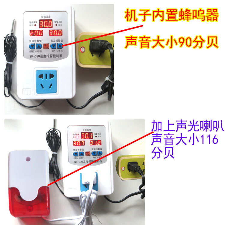 高低温度报警器S90爬虫大棚养殖温度报警器 220V声光报警器