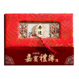 乔迁之喜礼金簿喜事人情收礼记账本新居搬家嘉宾随礼签到本签名册