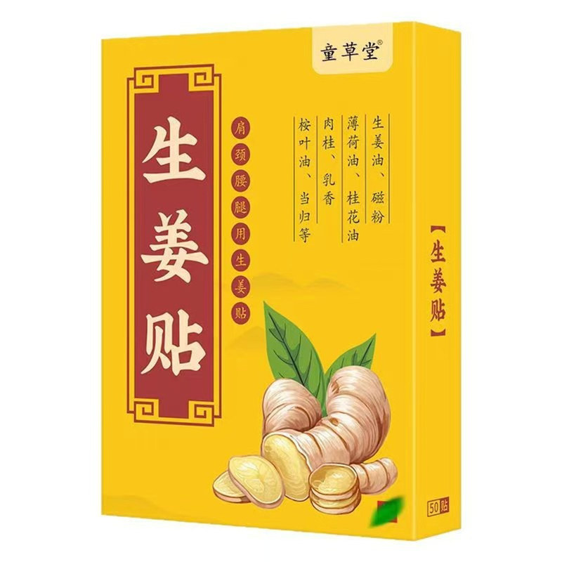 生姜贴发热姜贴颈椎肩周腰椎膝盖
