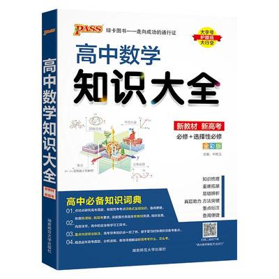 2025知识大全高中新高考基础知识