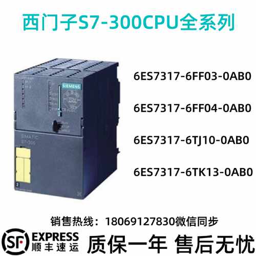 议价西门子S7-300CPU模块 6ES7317-6FF03/6FF04/6TJ10/6TK13-0AB0