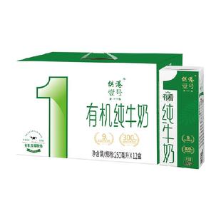 供港壹号有机纯牛奶250ml*12盒早餐奶有提手礼盒送礼深圳产