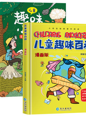 硬壳儿童趣味百科全书漫画版十万个为什么幼儿版3-6-7-8-10岁阅读的亲子绘本物理化学科普启蒙读物小学生故事书科学小百科知识正版