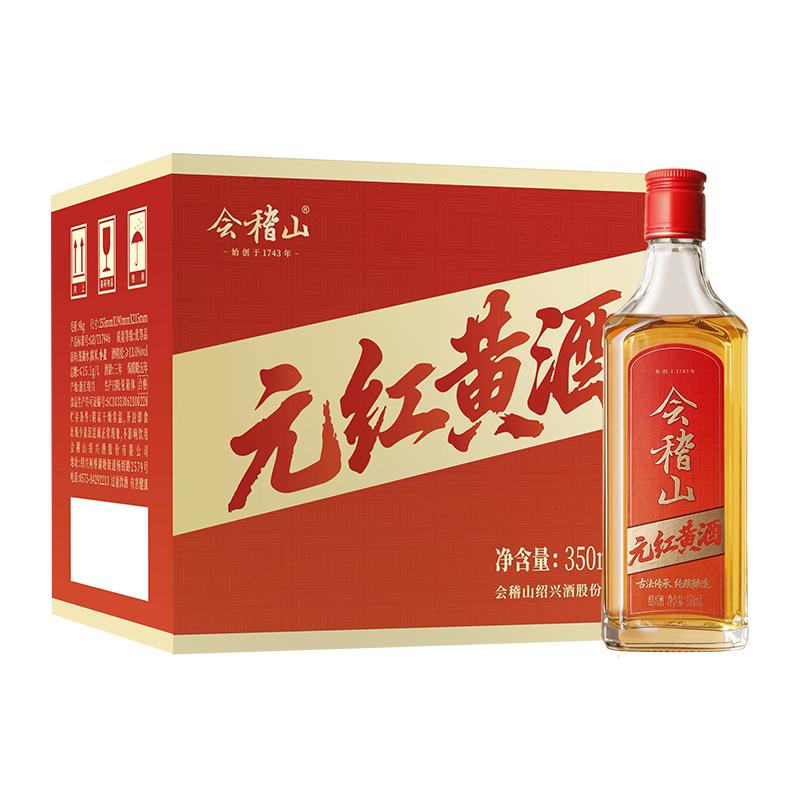 会稽山官方 正宗元红黄酒350mL*8无焦糖色三年干型糯米酒绍兴黄酒
