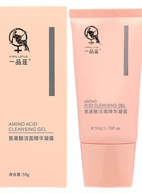 翌芙莱一品莲洗面奶氨基酸洁面