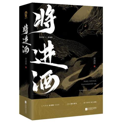 2020版】将进酒全套4册唐酒卿著晋江文学萧驰野沈泽川古风权谋小说书籍