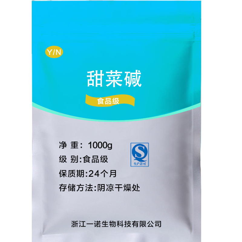 正品 甜菜碱食品级 无水甜菜碱 钓鱼诱饵 调味剂 饲料添加剂99%