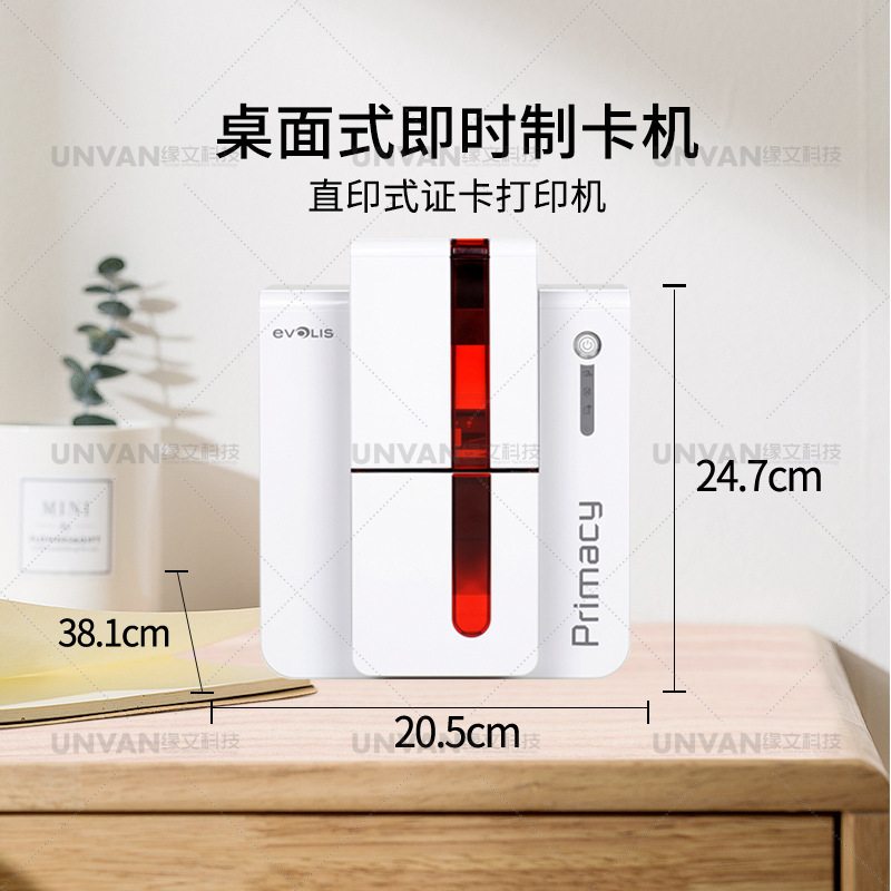 爱立识 EVOLIS Primacy 证卡打印机单/双面人像打印工作证 出入证