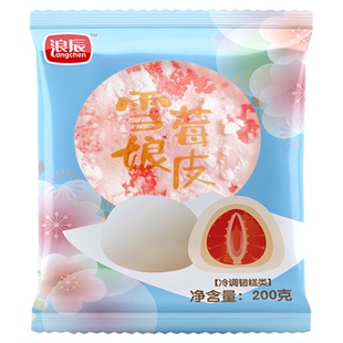 浪辰柿子味雪媚娘皮200g 开袋即用半成品柿子味雪莓娘皮商用整箱