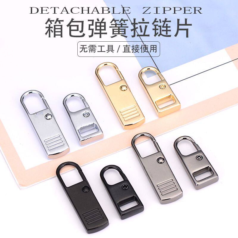 可拆卸拉片拉链头配件箱包书包衣服装合金属通用活动万能吊坠锁头