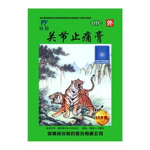 两只老虎羚锐关节止痛膏50贴风湿关节痛扭伤活血跌打损伤止痛膏