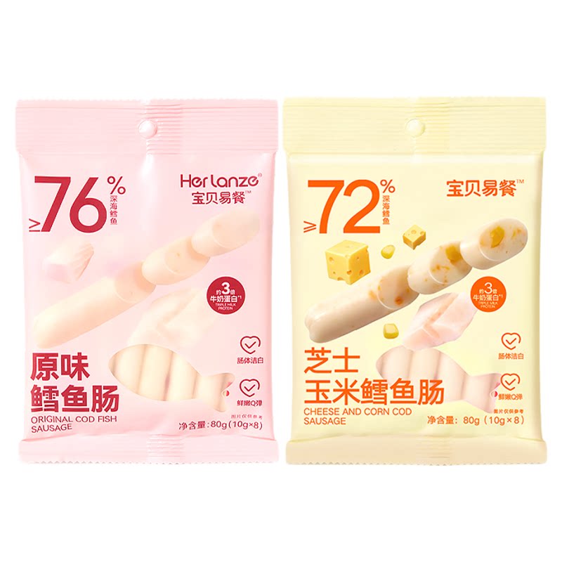 合兰仕宝贝易餐鳕鱼肠儿童零食健康便携分享火腿肠爱婴室门店同款