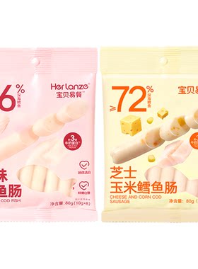合兰仕宝贝易餐鳕鱼肠儿童零食健康便携分享火腿肠爱婴室门店同款