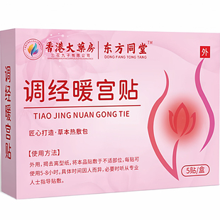月经量少调理气血暖宫贴宫暖卵寒巢热敷专用来大姨妈停闭经早衰贴