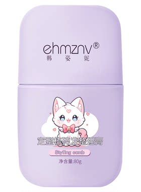 韩姿妮碎发整理膏不油腻定型梳