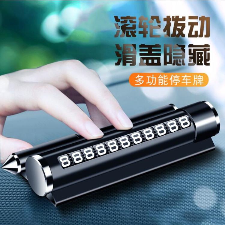 新品爆款汽车临时停车多功能带手机号码牌车载锤安全金属香薰支架