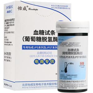 怡成血糖试纸50片试条jps-5-6-7血糖测试仪家用精准测血糖的仪器