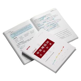 申论规范词实战-公考特刊系列-积累公务员考试申论规范表达素材