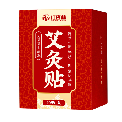红杏林艾灸贴持续热敷8小时祛湿