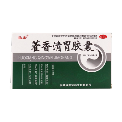【俊宏】藿香清胃胶囊0.32g*45粒/盒