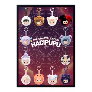 HACIPUPU星座使者毛绒挂件系列展示盒适用泡泡玛特手办盲盒展示盒