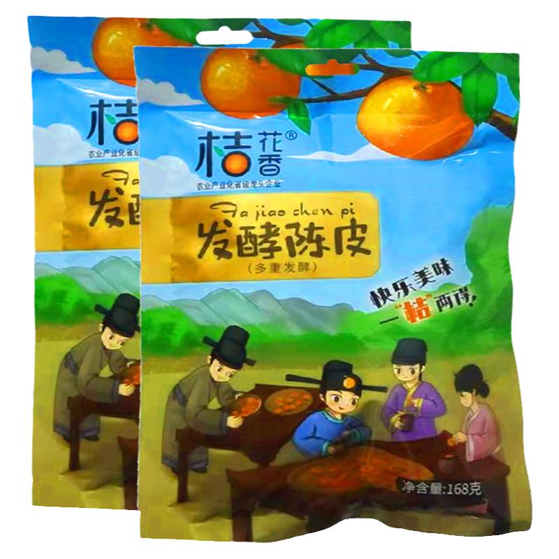 南丰桔饼发酵陈皮蜜桔糕江西特产