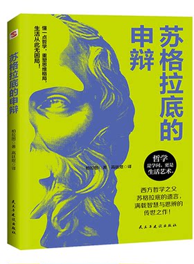 罗翔推荐】苏格拉底的申辩