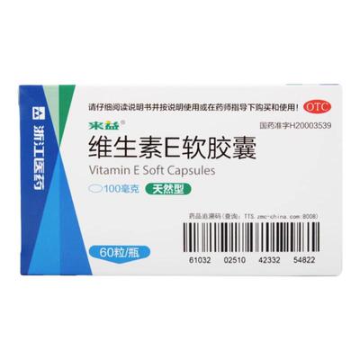 【来益】维生素E软胶囊100mg*60粒/盒
