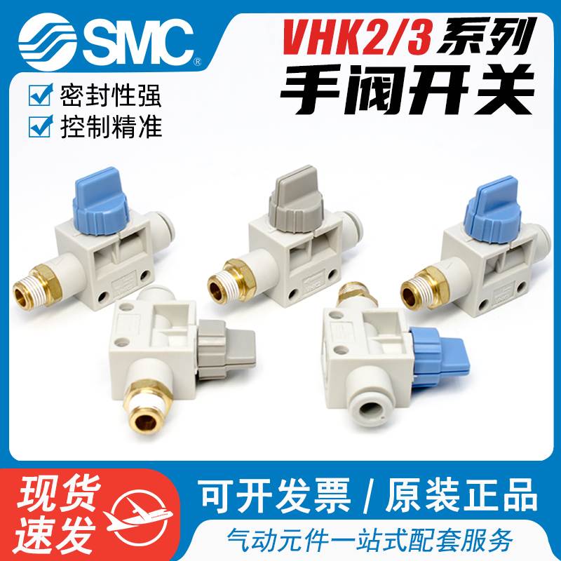 SMC手动开关阀VHK2-VHK3-01S-02S-04F-06F-08F-10F-12F气动管道阀