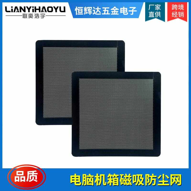 电脑机箱防尘网主机柜风扇防尘罩PVC磁吸喇叭网12-14cm空调过滤网
