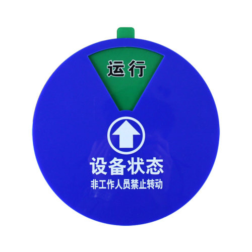 机器设备状态标识牌旋转磁铁亚克力设备状态牌设备管理指示牌定做