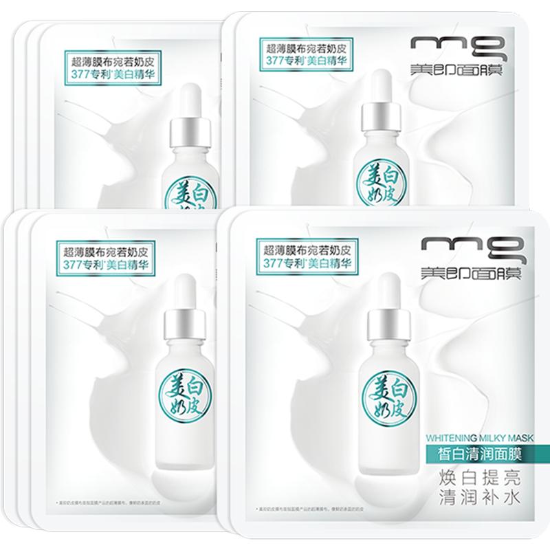 MG美即美白奶皮面膜椰奶保湿补水377精华淡斑提亮肤色正品10片