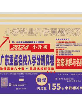 广东十大名校招生小升初真题试卷