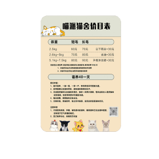 宠物店美容项目价目表亚克力挂墙展示牌洗澡护理洗澡价格表贴墙贴